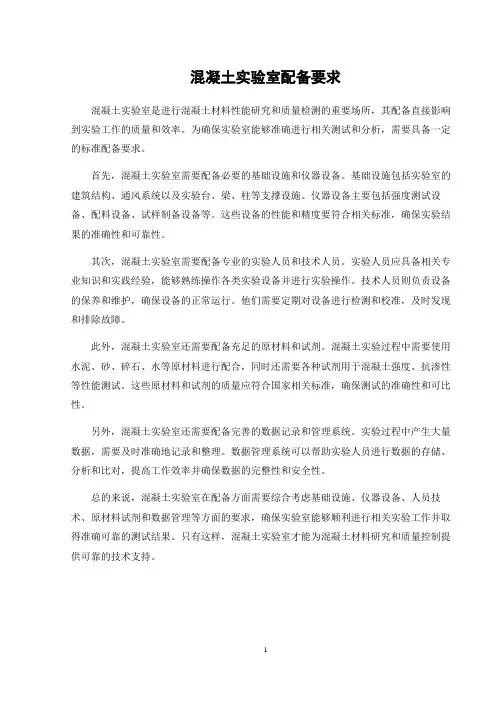 混凝土实验室配备要求