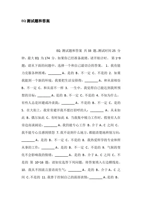 EQ测试题和答案