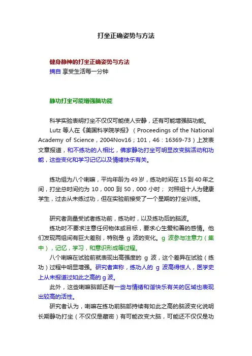 打坐正确姿势与方法