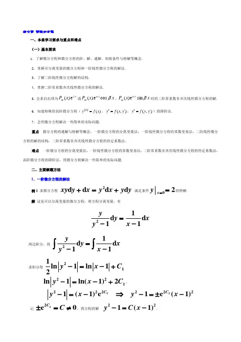 高等数学2复习资料