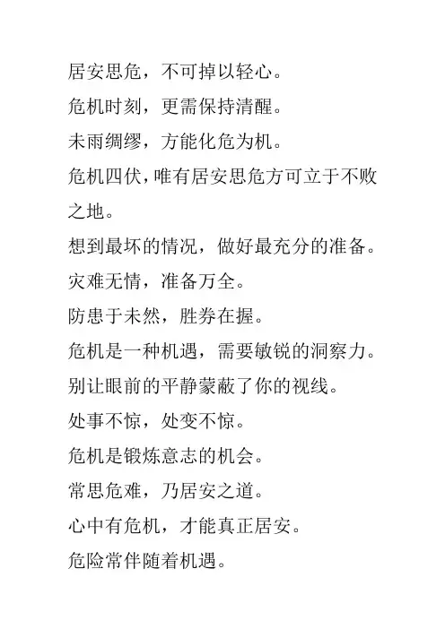 居安思危的经典语录