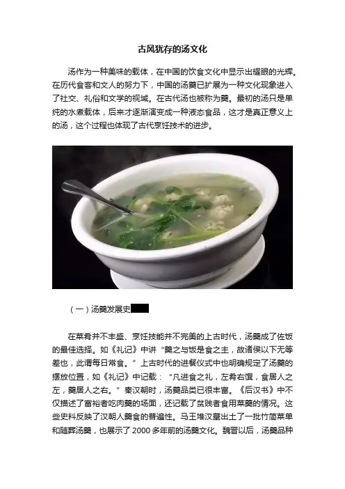 古风犹存的汤文化