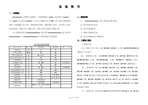施工竣工图总说明书【范本模板】