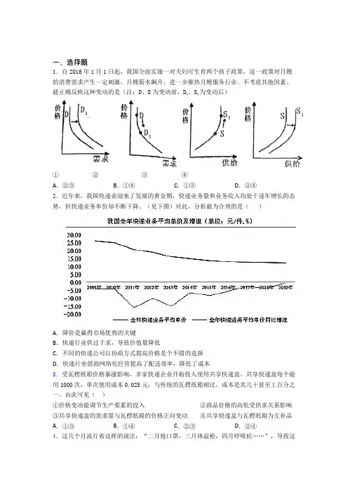 最新时事政治—供求影响价格的知识点训练附答案(5)