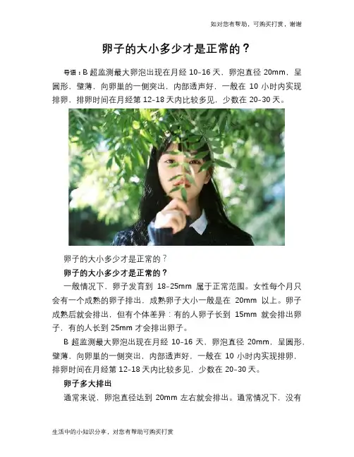 卵子的大小多少才是正常的？