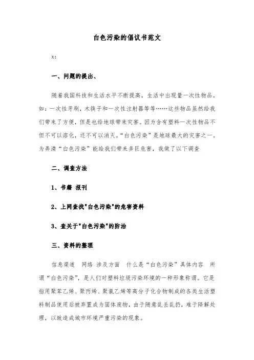 白色污染的倡议书范文（3篇）