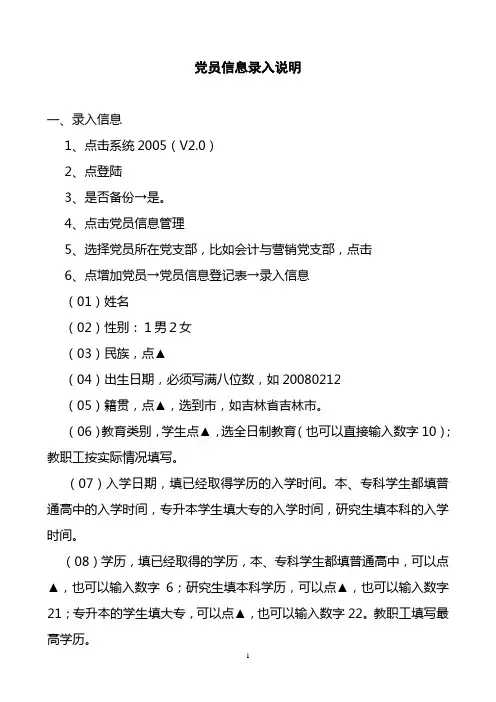党员信息录入说明