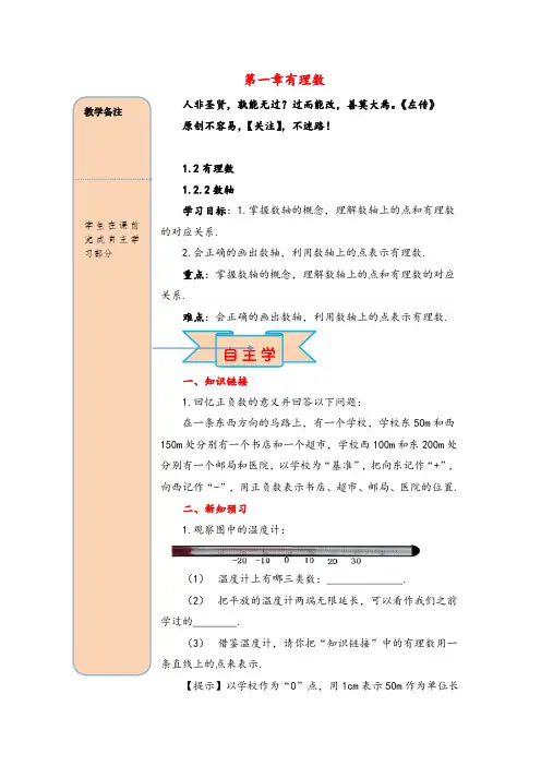 人教版数学七年级上册2数轴导学案
