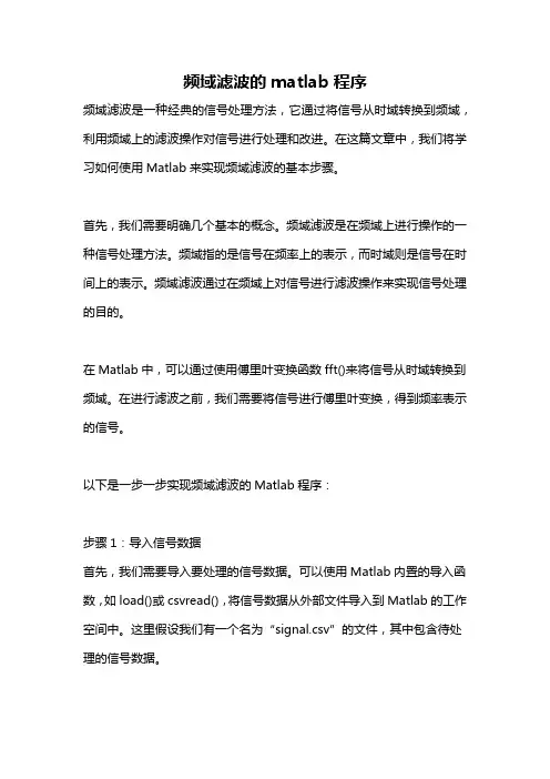 频域滤波的matlab程序