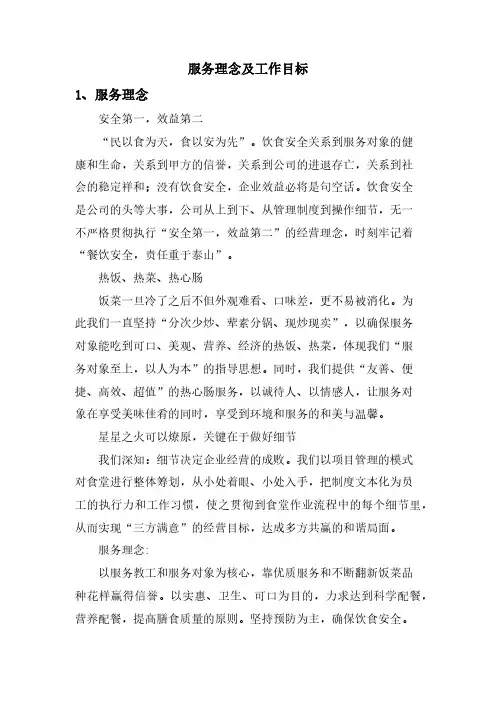 服务理念及工作目标