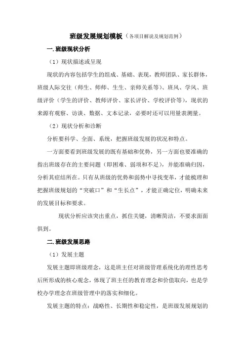 班级发展规划模板(各项目解说及规划范例)