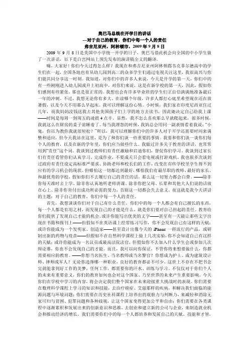 奥巴马教育演讲