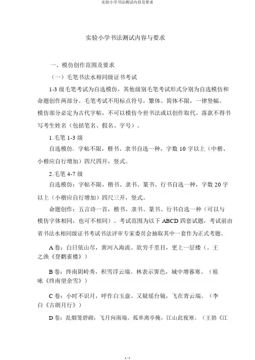 实验小学书法测试内容及要求