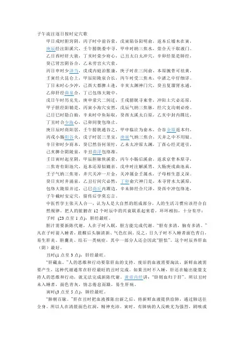 子午流注逐日按时定穴歌