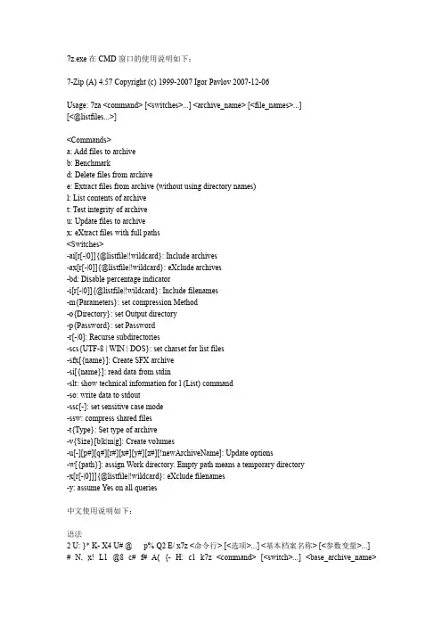 7z命令行使用方法