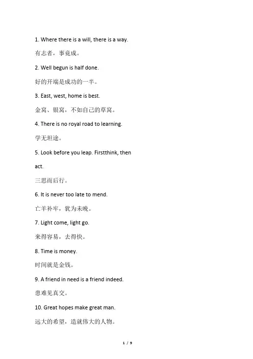 初中英语作文必背100条经典谚语作文