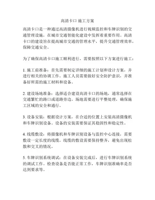高清卡口 施工方案