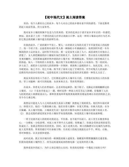 【初中现代文】泥土阅读答案