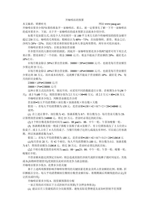 开咖啡店的预算