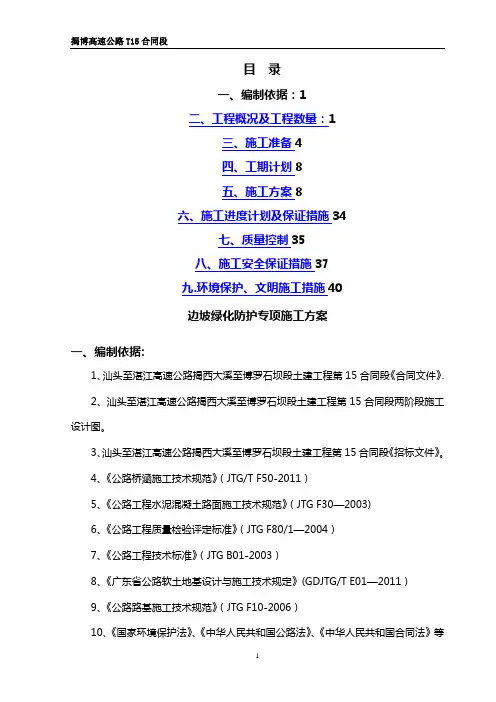 边坡绿化专项施工方案