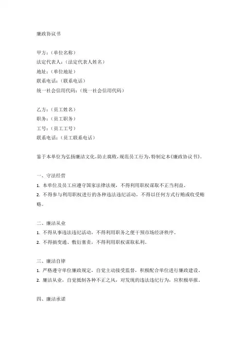 廉政协议书