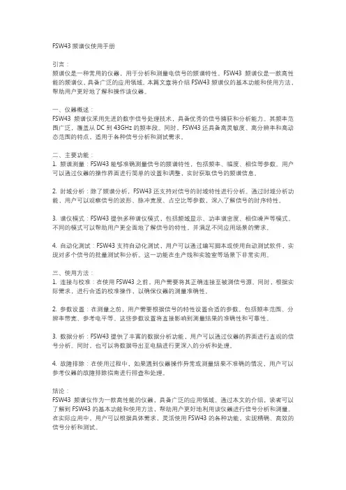 fsw43频谱仪使用手册