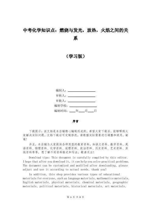 中考化学知识点：燃烧与发光,放热,火焰之间的关系