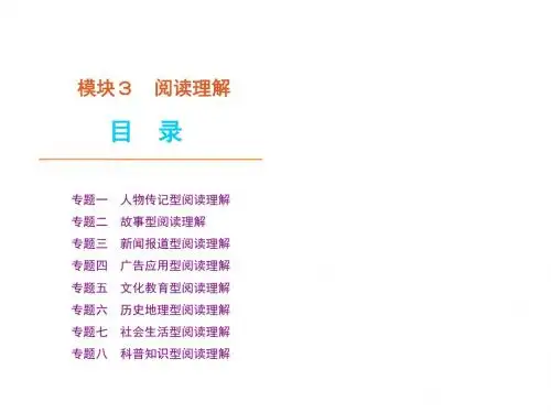 高考英语二轮模块专题复习阅读理解新课标广东省-PPT精品