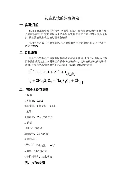 贫富胺液的浓度测定