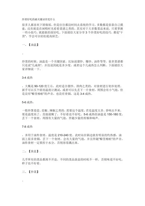 炒菜好吃的最关键诀窍是什么