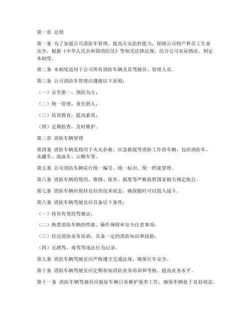 公司消防车管理制度
