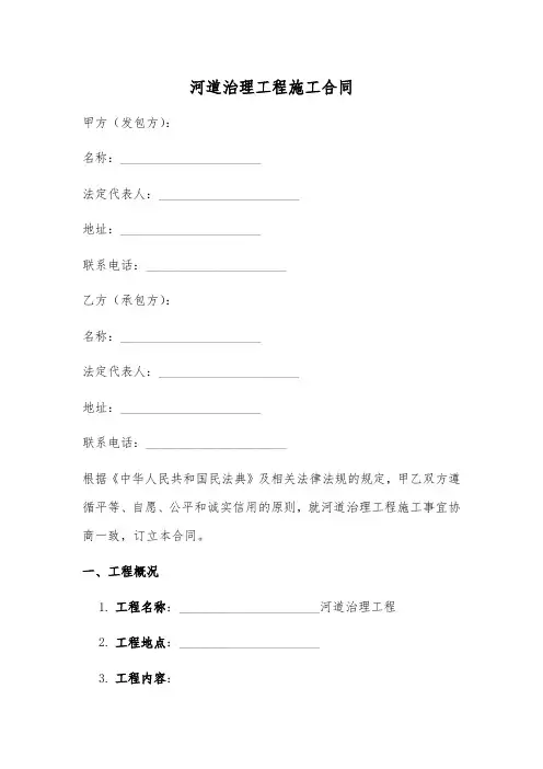 河道治理工程施工合同