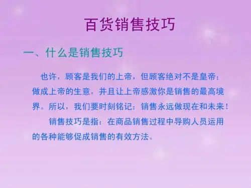 百货销售技巧