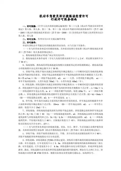 机动车驾驶员培训教练场经营许可