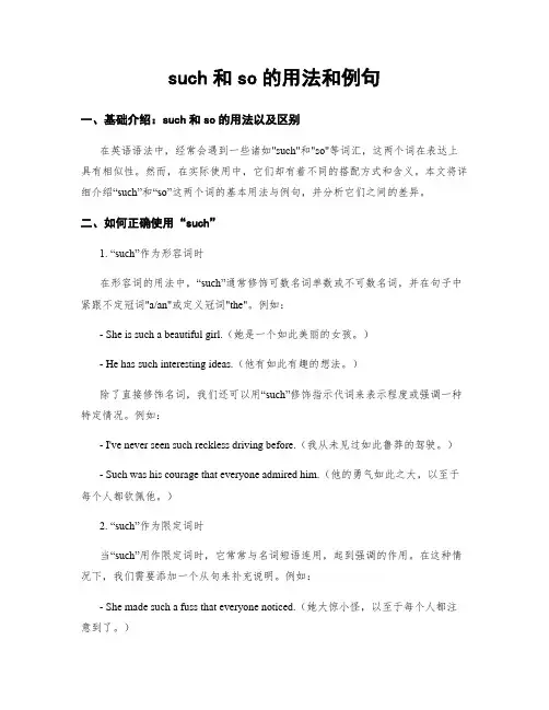 such和so的用法和例句