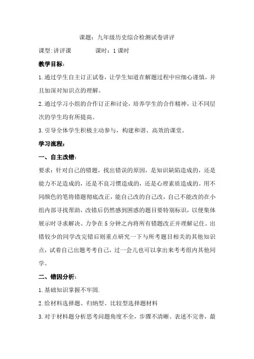 九年级历史综合检测试卷讲评