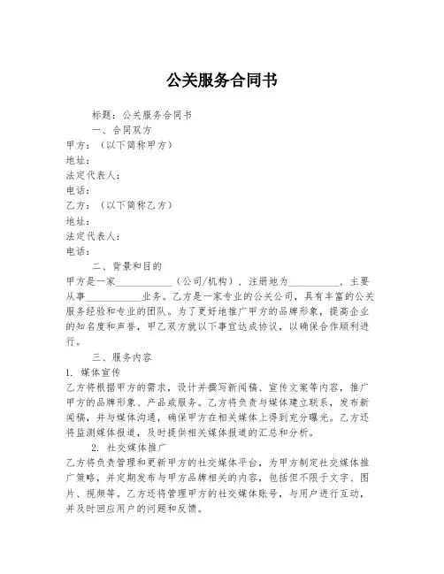 公关服务合同书