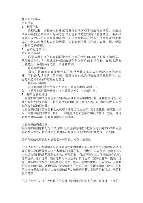基本知识材料
