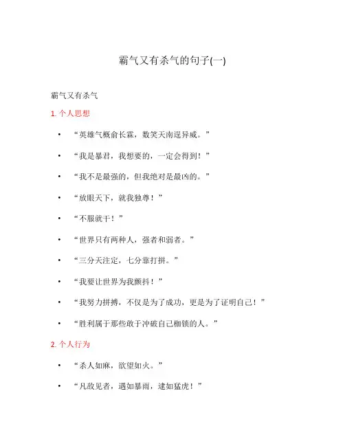 霸气又有杀气的句子(一)