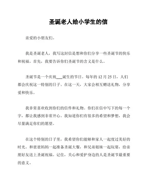圣诞老人给小学生的信