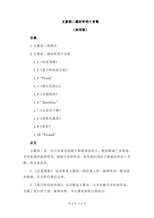 玉置浩二最好听的十首歌