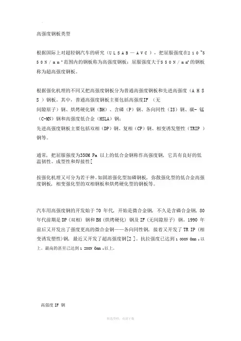 高强度钢板类型
