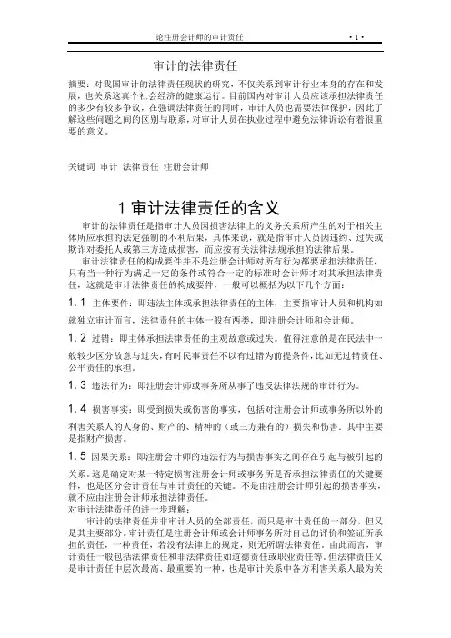 审计的法律责任3