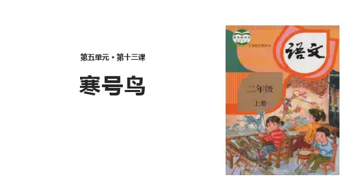 《寒号鸟》PPT优质课件