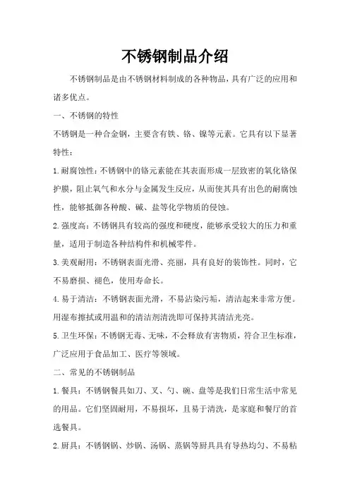 不锈钢制品介绍
