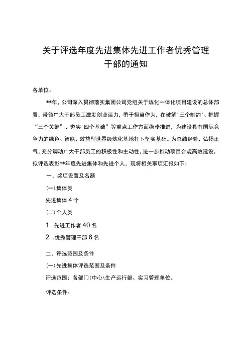 关于评选年度先进集体 先进工作者 优秀管理干部的通知