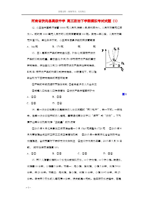 高三政治下学期模拟考试试题1