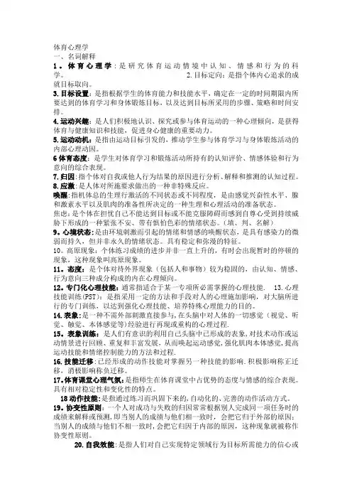 体育心理学