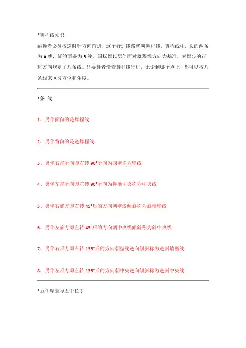 体育舞蹈基本理论