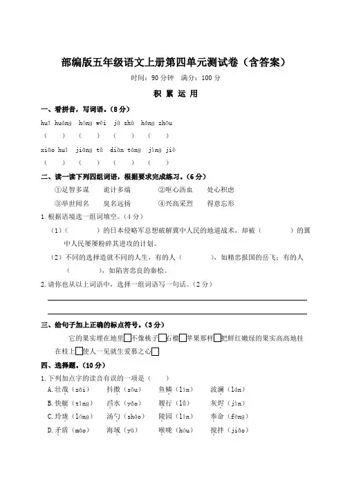 部编版五年级语文上册第四单元测试卷(含答案)